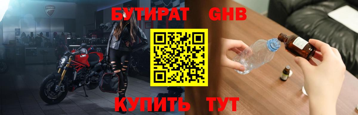 Бутират оксибутират Коряжма