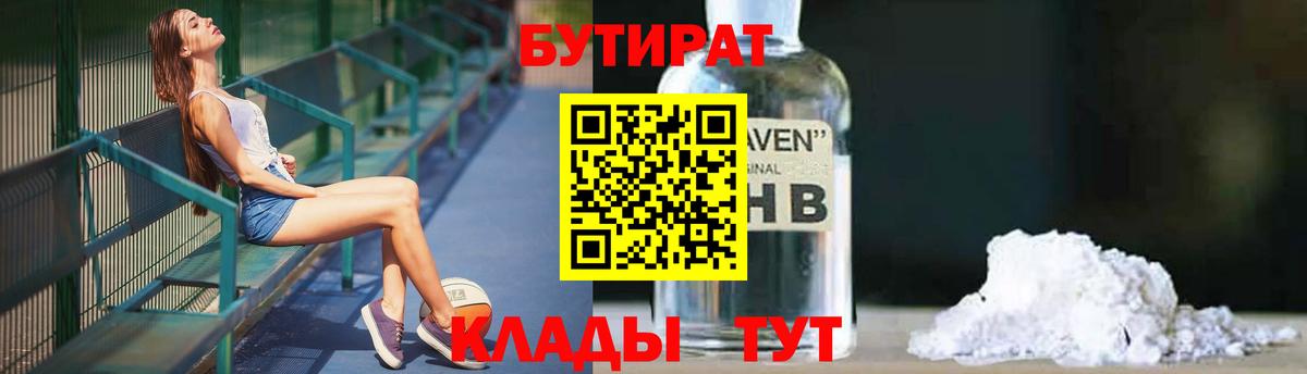 Коряжма  Бутират  Вход с VPN  Бутират GHB 